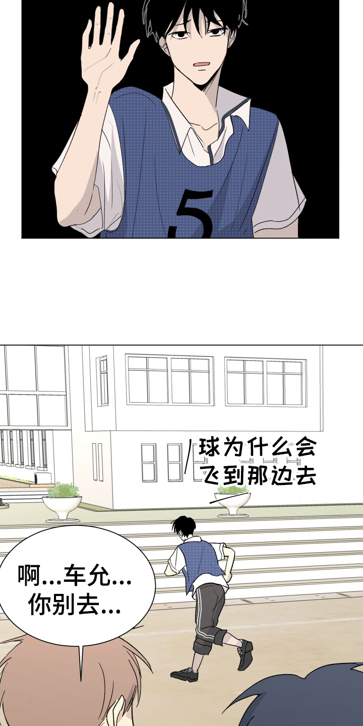夏夜之恋完整版原唱漫画,第2章：故意3图