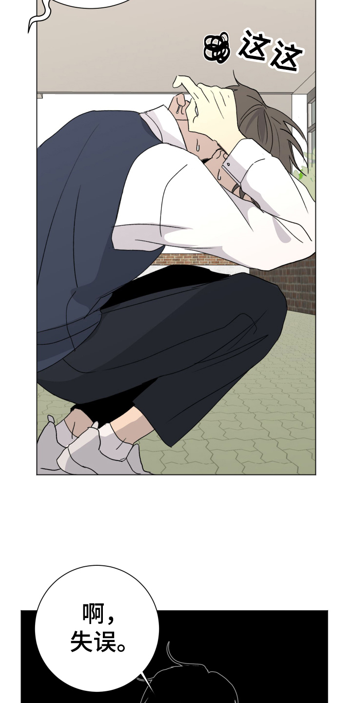 夏夜之恋完整版原唱漫画,第2章：故意2图