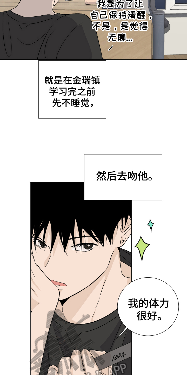 夏夜之恋漫画,第15章：比较3图