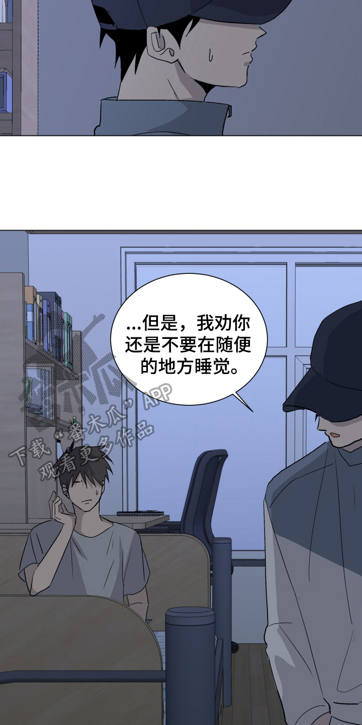 夏夜之恋漫画,第8章：装睡5图