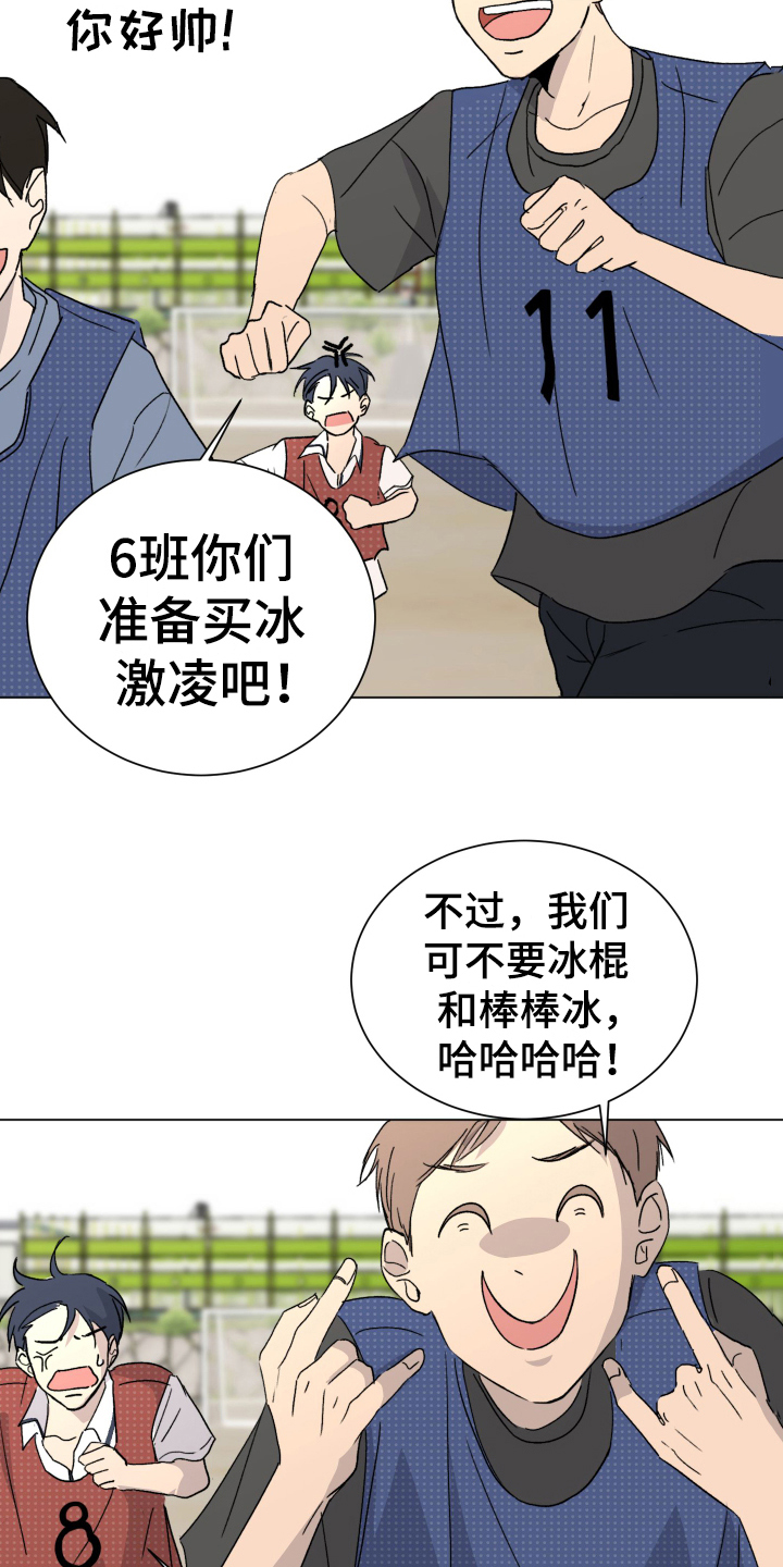 夏夜之恋完整版原唱漫画,第2章：故意5图