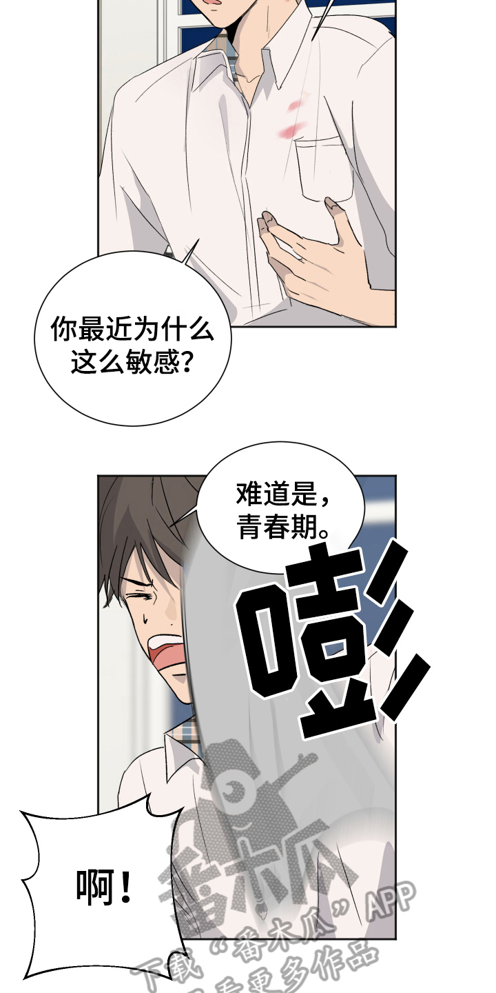 夏夜之恋未删减漫画,第7章：早起3图