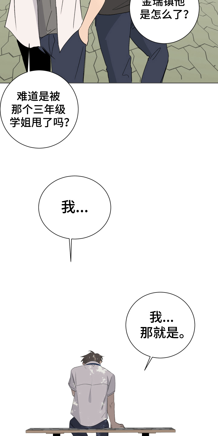 夏夜之星相关视频漫画,第11章：问题1图
