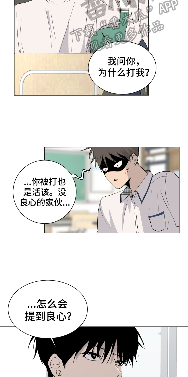 夏夜之恋漫画,第5章：找眼镜2图