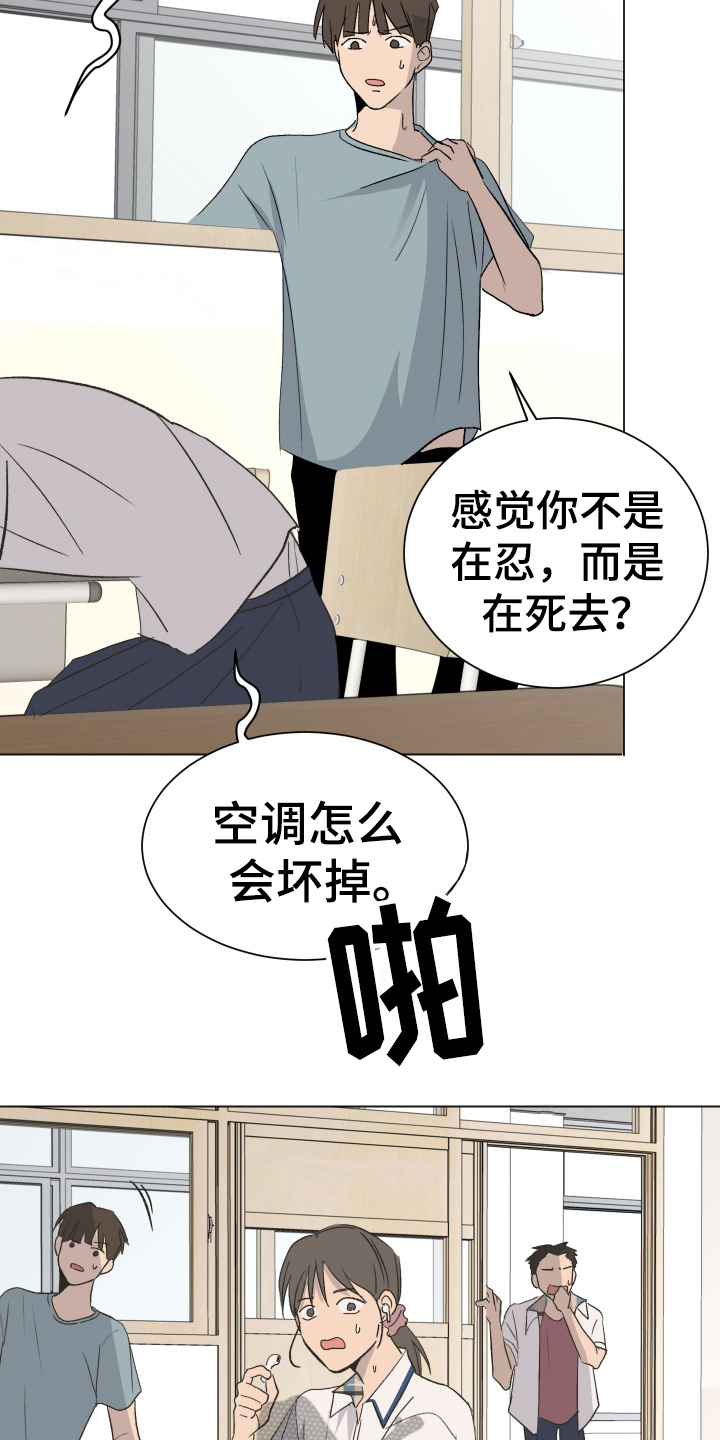夏夜之恋完整版原唱漫画,第4章：忍耐4图