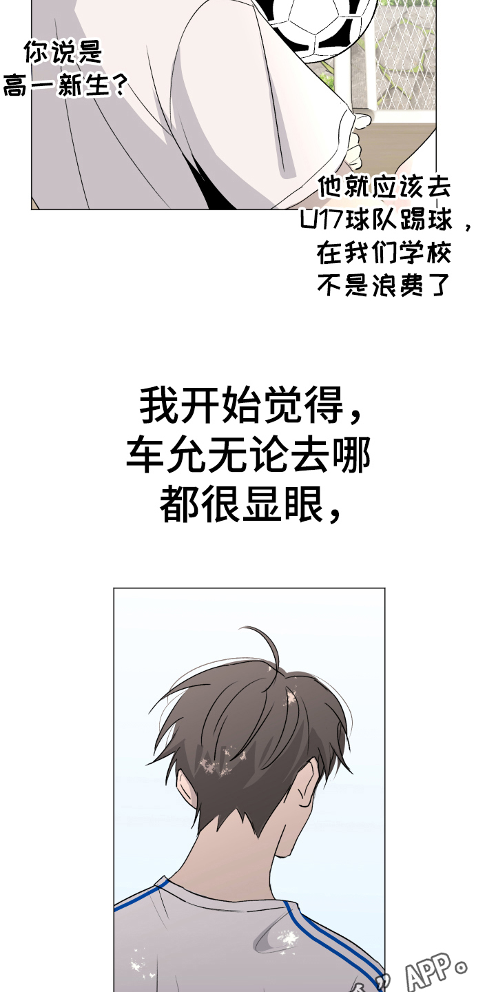 夏夜之恋的视频漫画,第9章：显眼5图