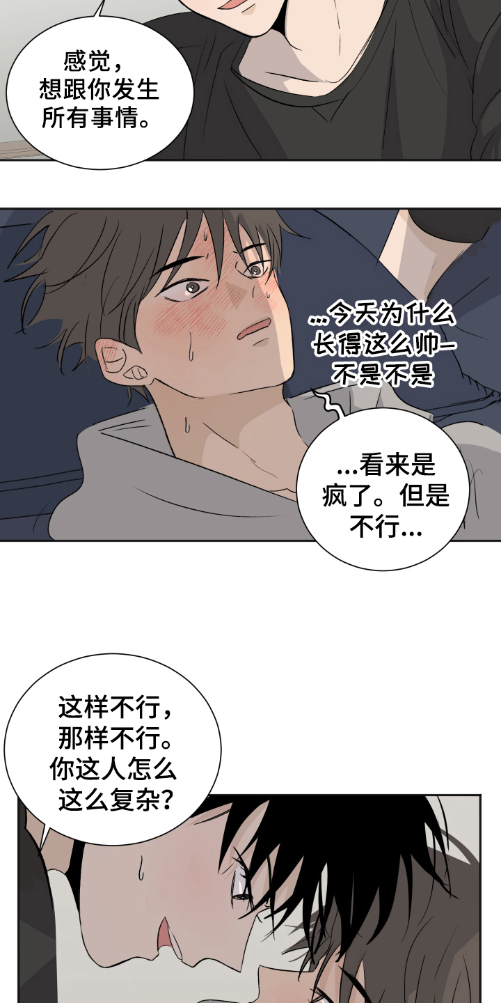 夏夜之恋漫画,第16章：负责【完结】1图