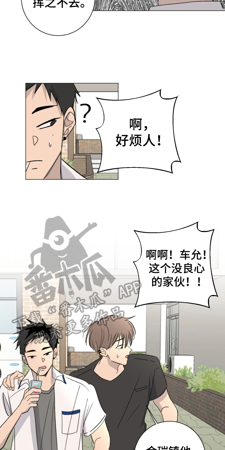 夏夜之恋漫画,第11章：问题5图