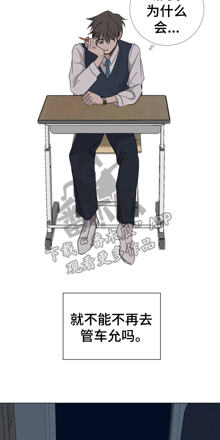 夏夜之恋漫画,第10章：接受3图