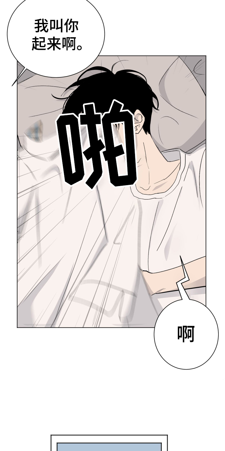 夏夜之恋漫画,第1章：发小5图