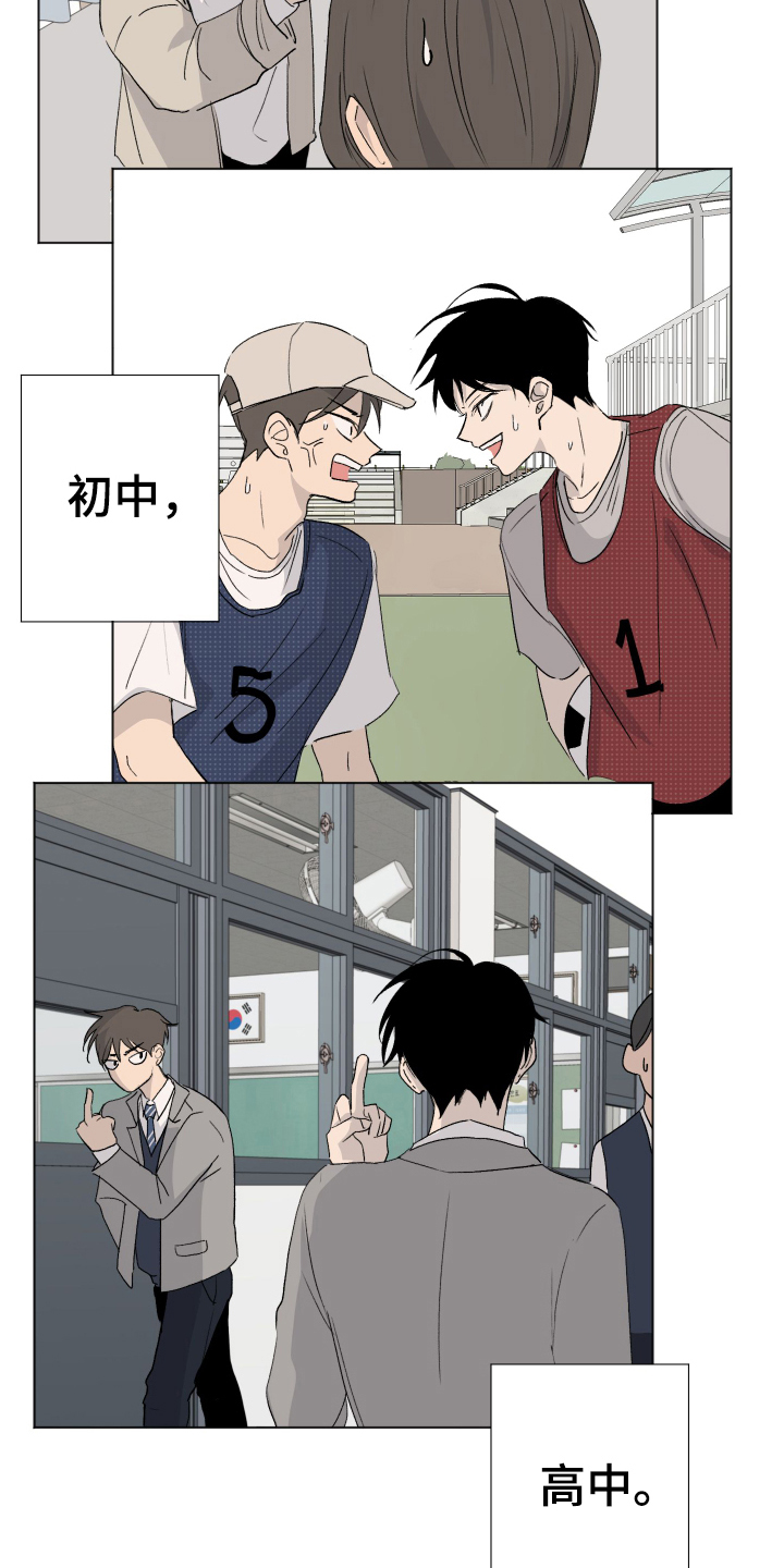 夏夜之歌歌曲歌词漫画,第1章：发小3图