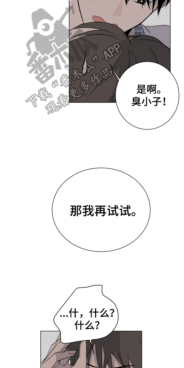 夏夜之恋漫画,第13章：喜欢1图