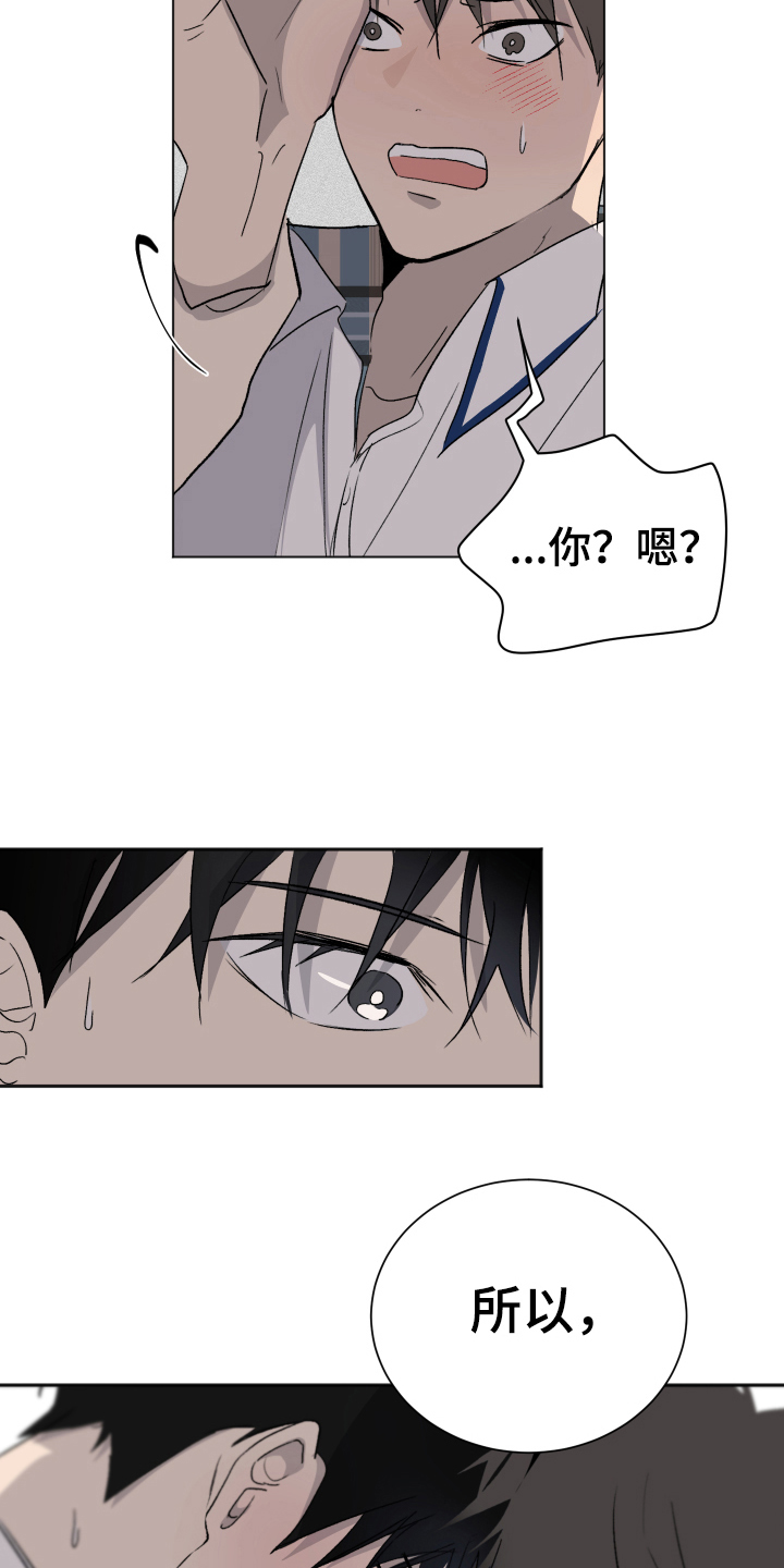 夏夜之恋漫画,第13章：喜欢2图