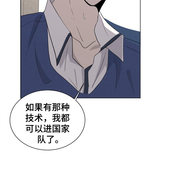 夏夜之恋完整版原唱漫画,第2章：故意2图