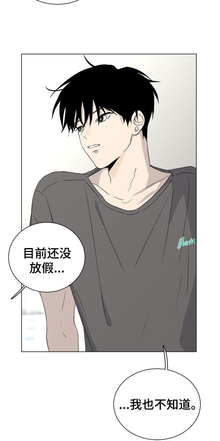 夏夜之恋完整版原唱漫画,第4章：忍耐2图