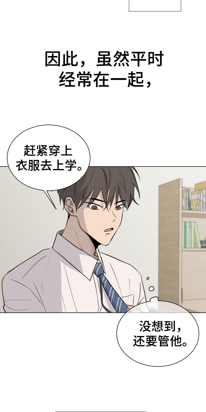 夏夜之歌歌曲歌词漫画,第1章：发小4图