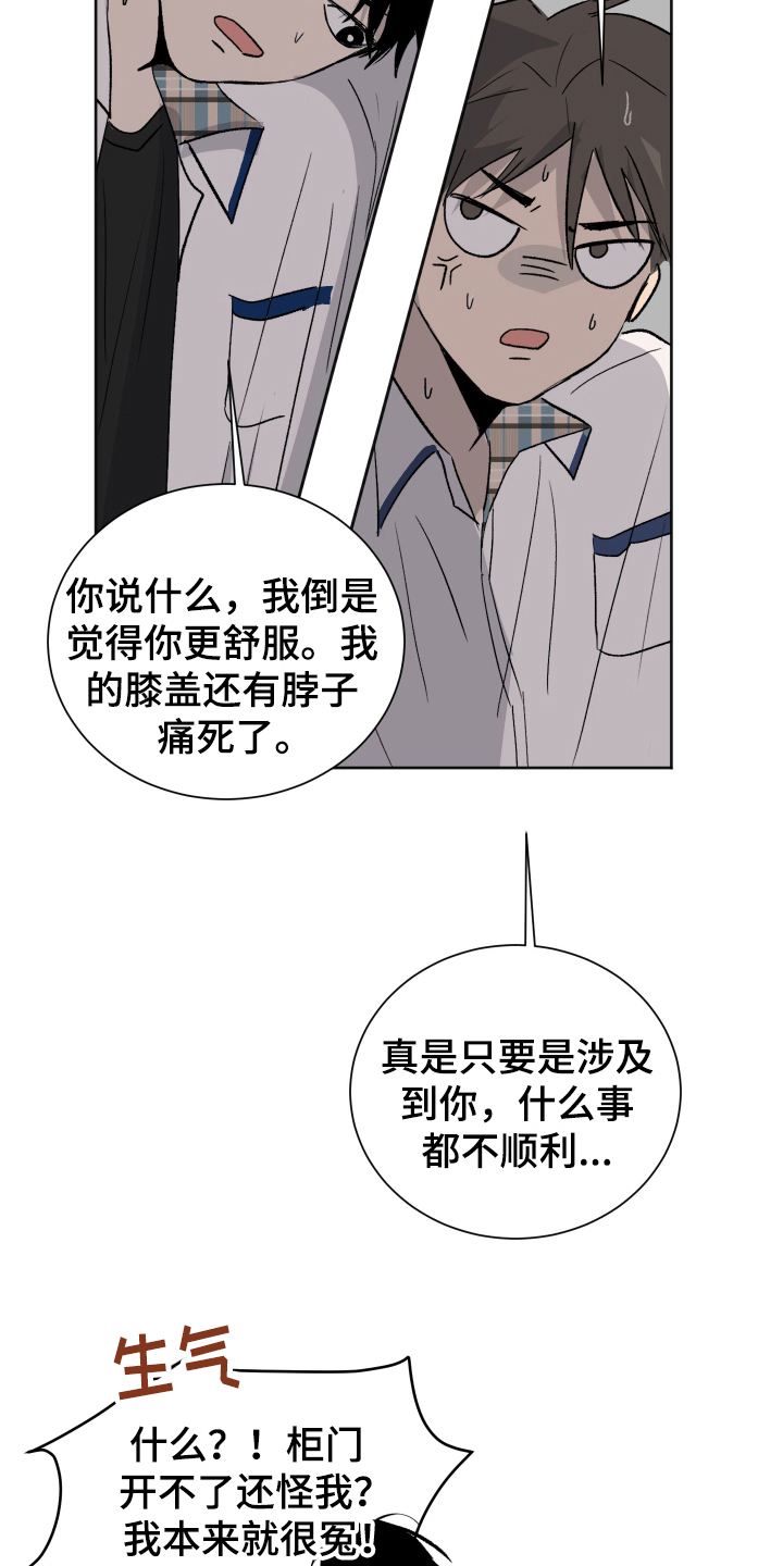 夏夜之恋完整版原唱漫画,第6章：困局3图