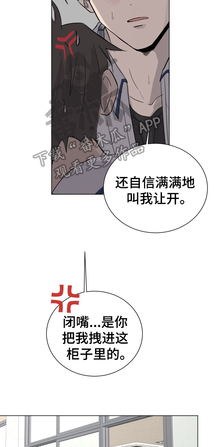 夏夜之恋的视频漫画,第6章：困局5图