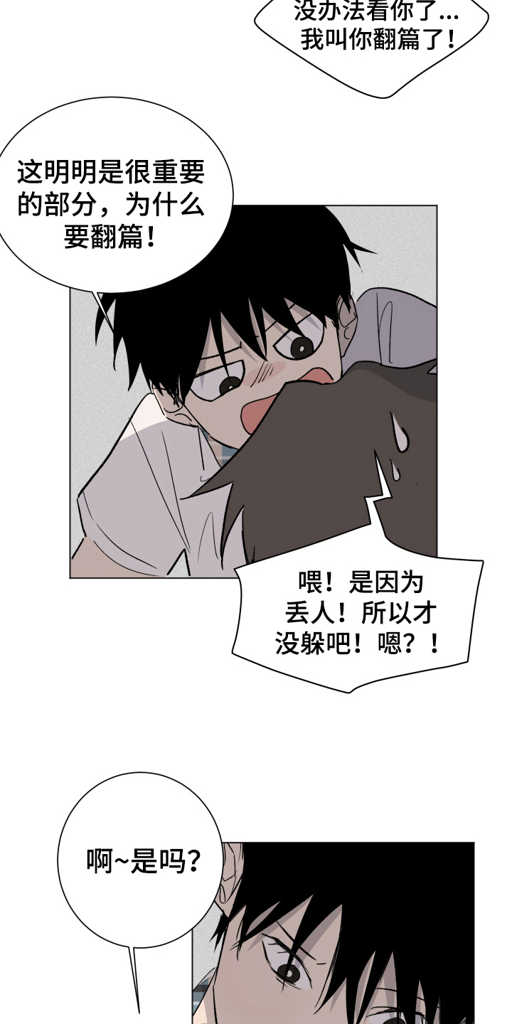夏夜之恋漫画,第13章：喜欢5图