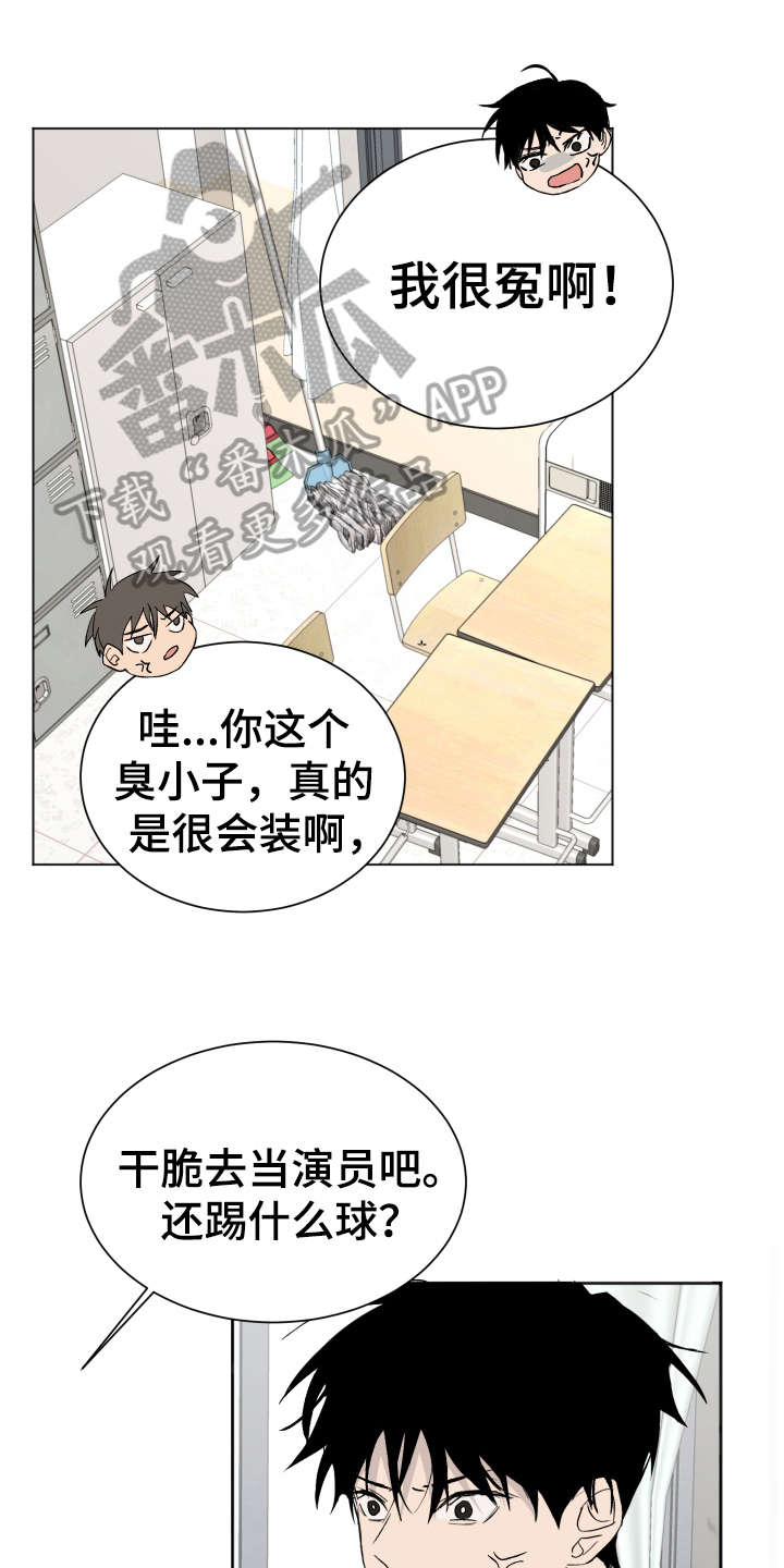 夏夜之恋完整版原唱漫画,第6章：困局1图