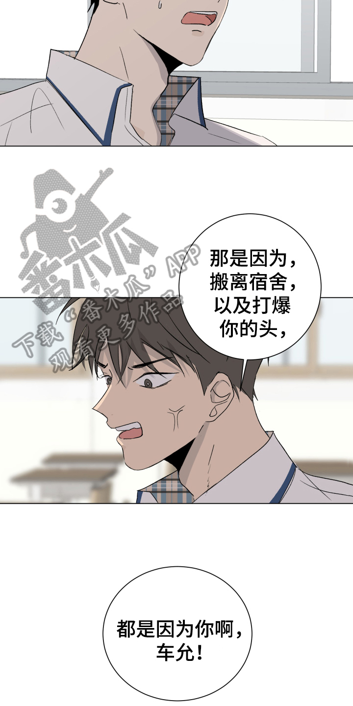 夏夜之恋漫画,第5章：找眼镜3图