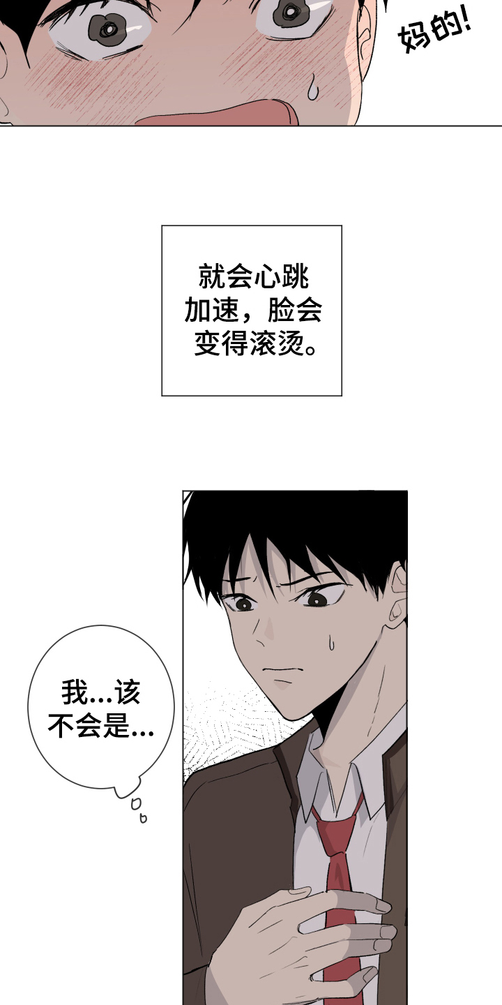 夏夜星空漫画,第3章：单相思4图