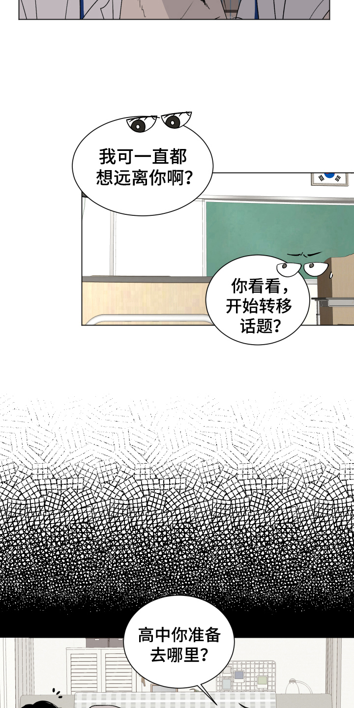 夏夜之恋漫画,第12章：跟随4图