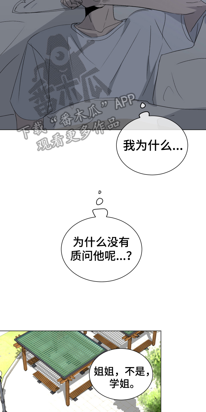 夏夜骑士漫画,第10章：接受1图