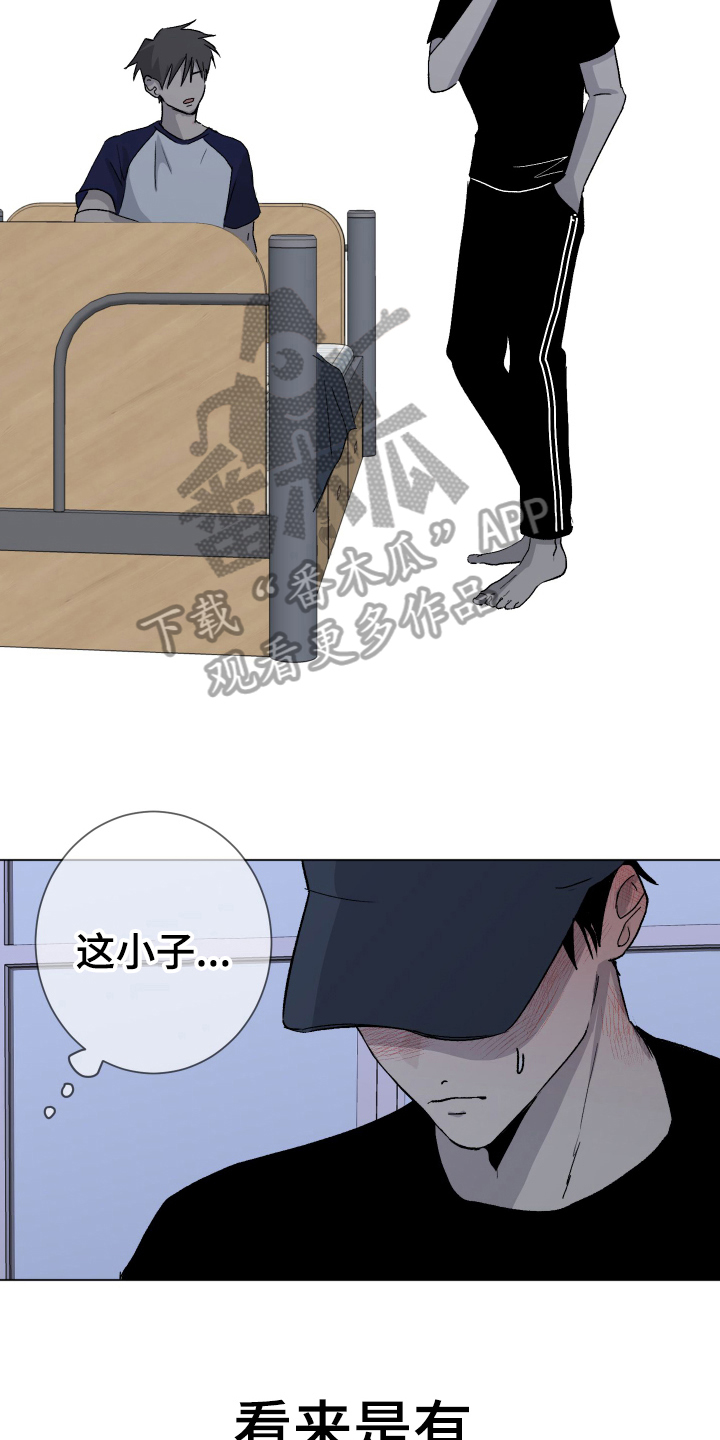 夏夜之声阅读三年级漫画,第8章：装睡5图