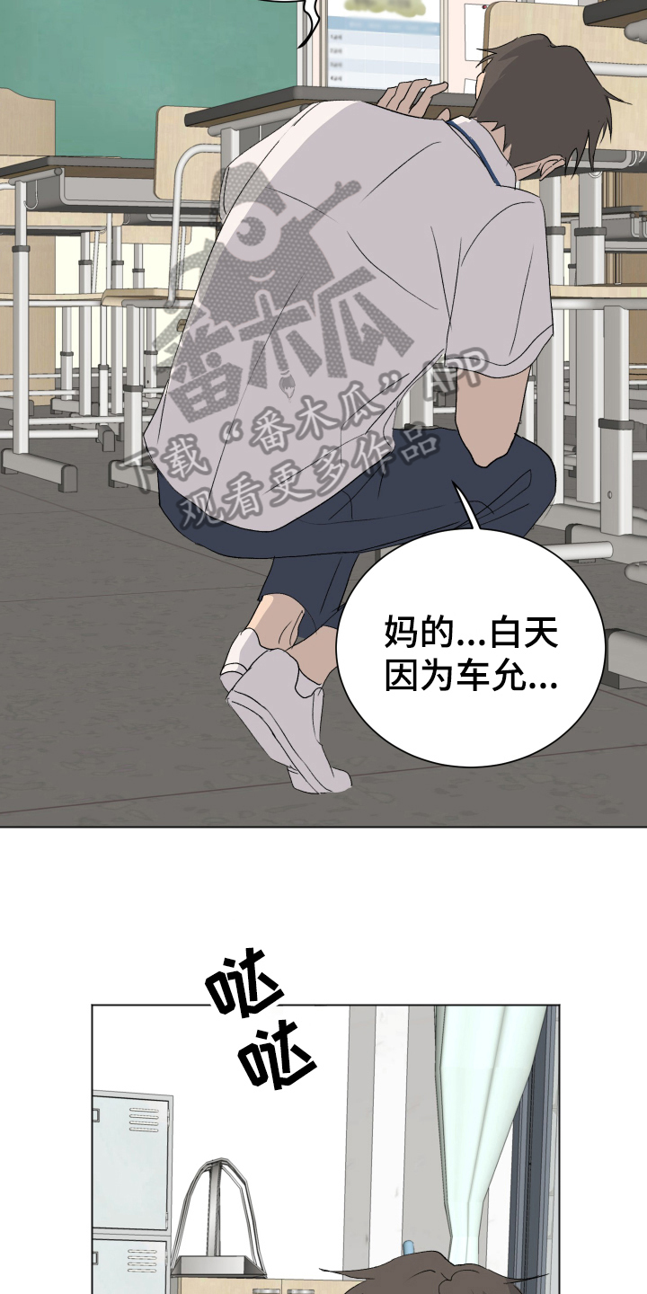 夏夜骑士漫画,第5章：找眼镜2图