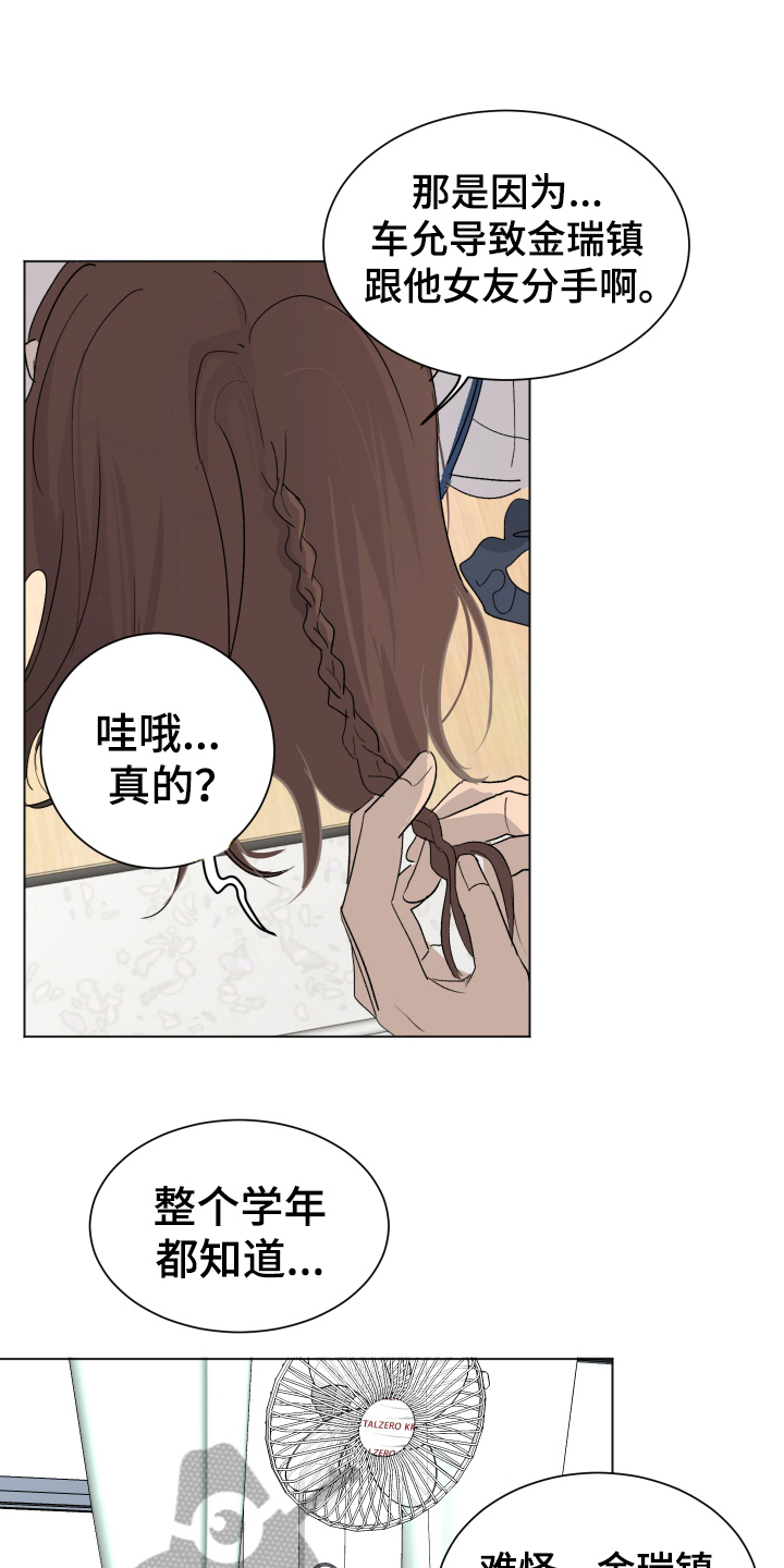夏夜之恋漫画,第5章：找眼镜5图