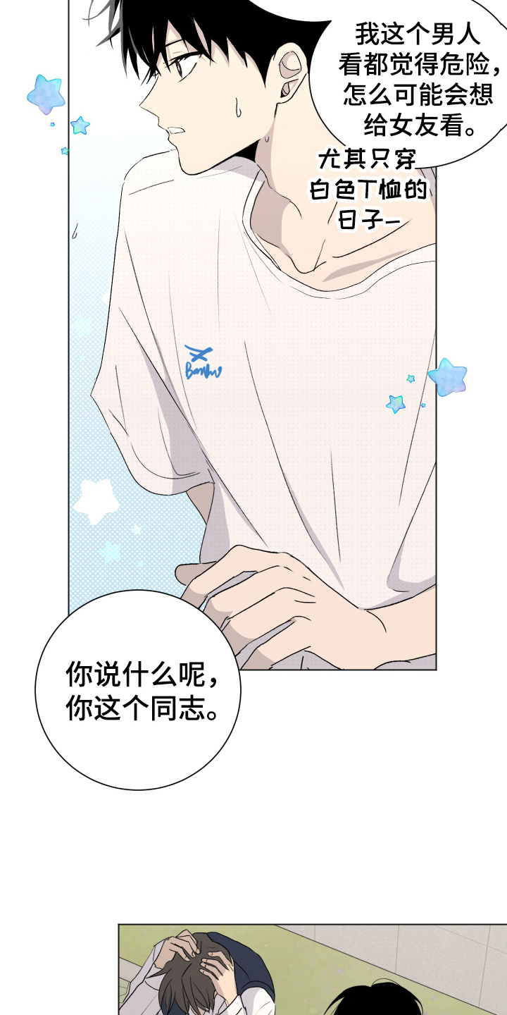 夏夜之恋完整版原唱漫画,第2章：故意5图