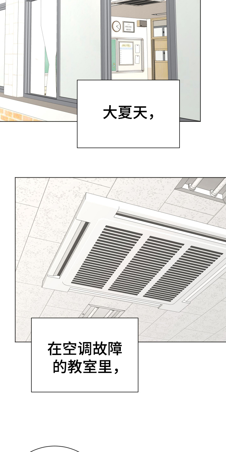 夏夜之恋完整版原唱漫画,第6章：困局1图