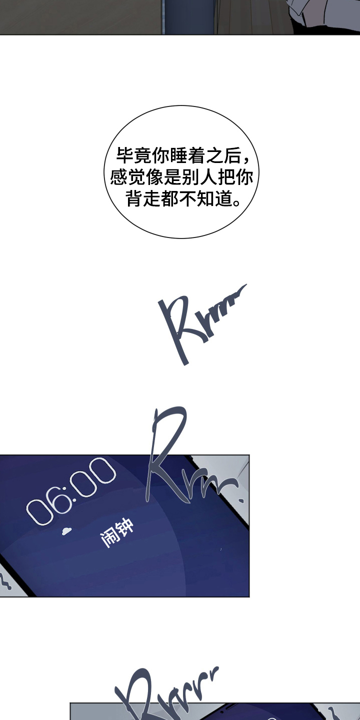 夏夜之声阅读三年级漫画,第8章：装睡1图