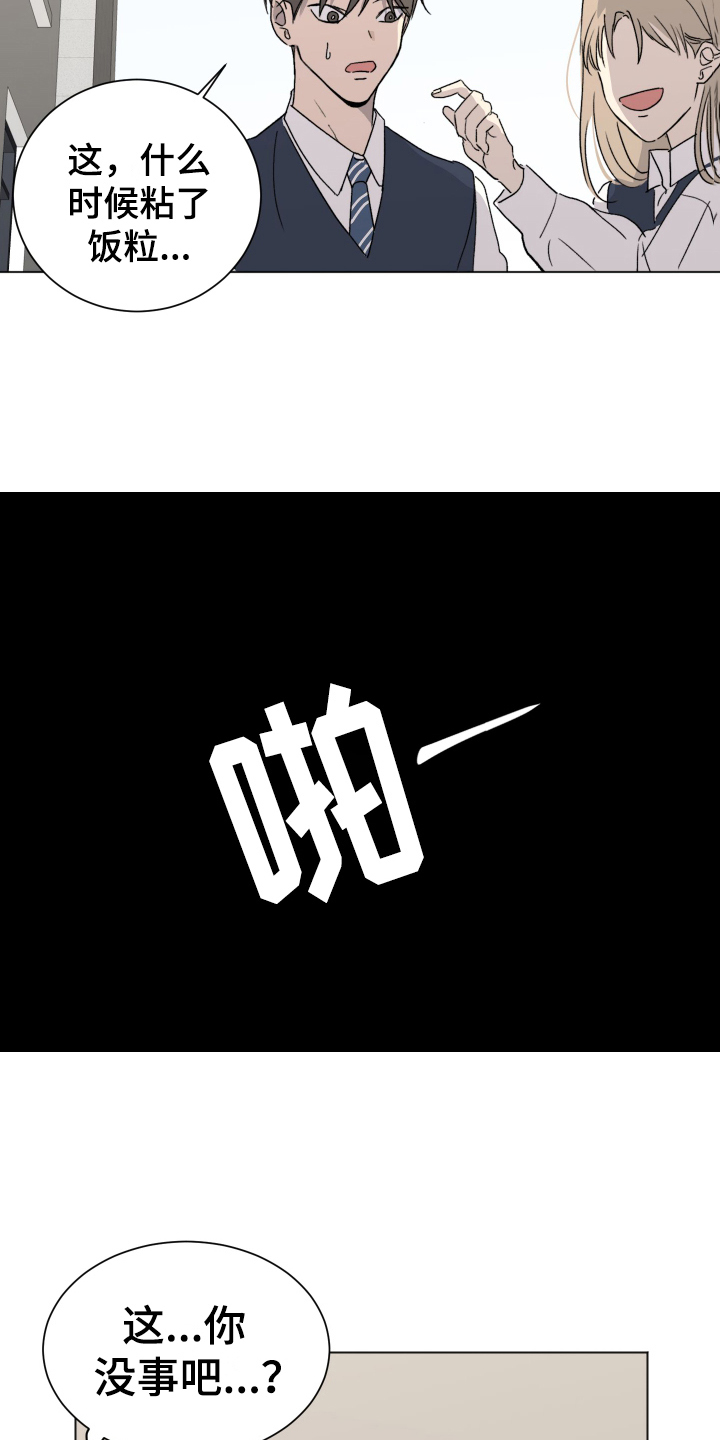 夏夜之恋完整版原唱漫画,第2章：故意1图