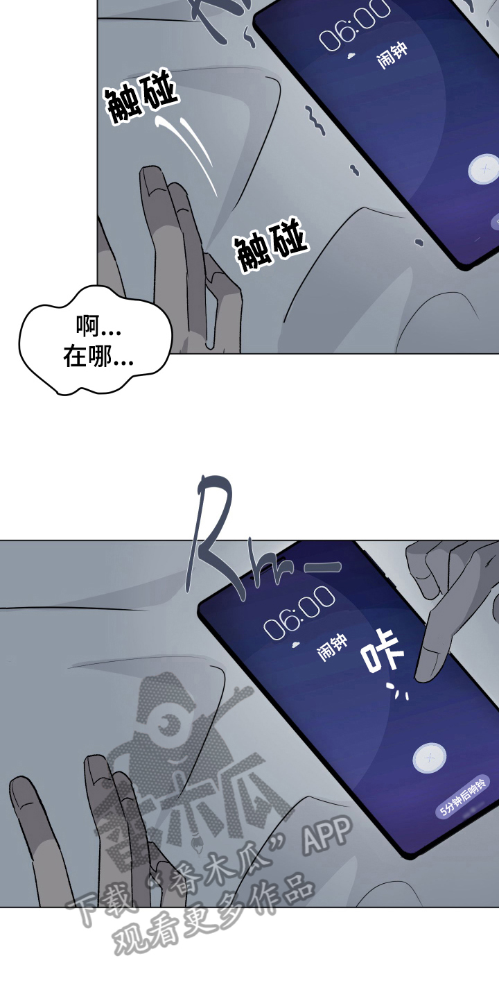 夏夜之声阅读三年级漫画,第8章：装睡2图