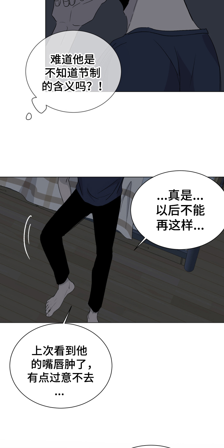 夏夜骑士漫画,第10章：接受3图