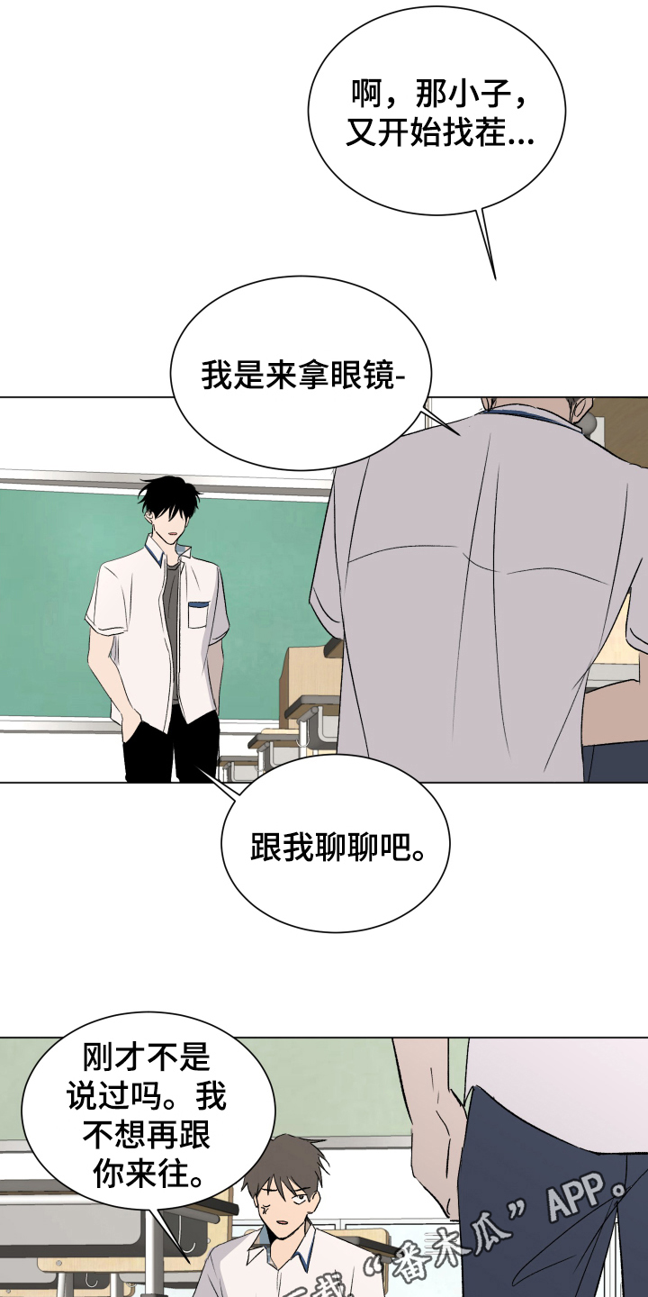 夏夜骑士漫画,第5章：找眼镜1图