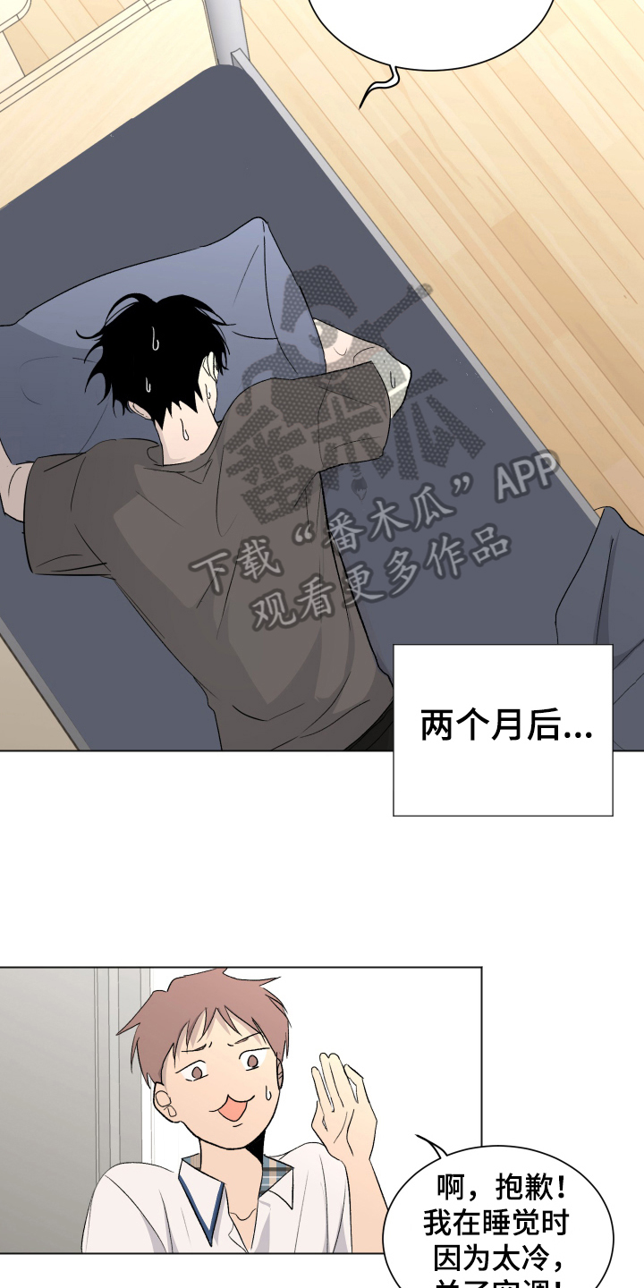 夏夜星空漫画,第4章：忍耐2图