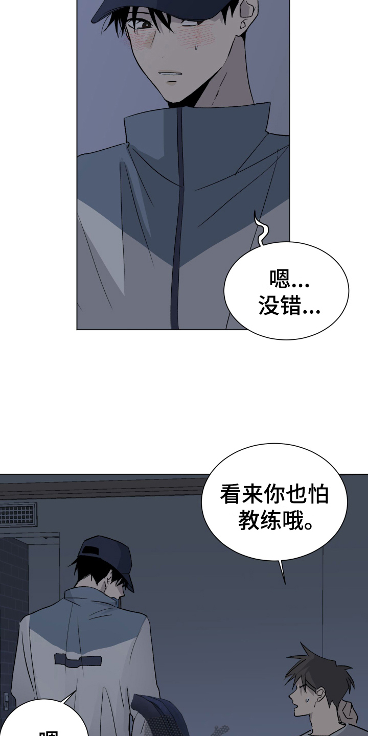 夏夜之恋漫画,第8章：装睡2图