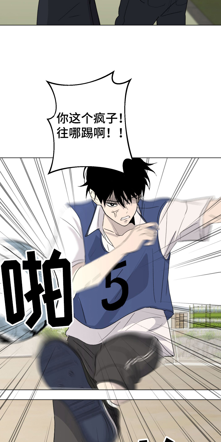 夏夜之歌歌曲歌词漫画,第2章：故意4图