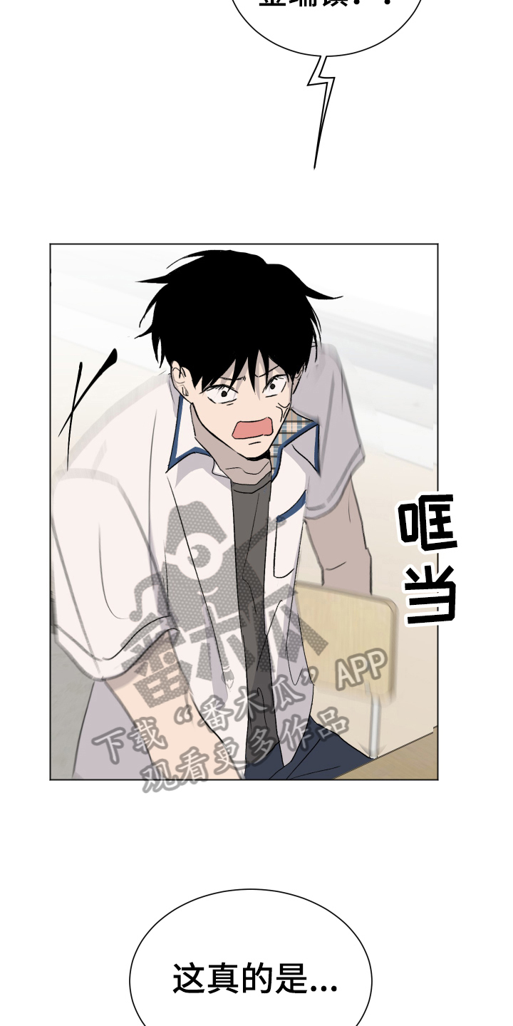 夏夜骑士漫画,第5章：找眼镜3图