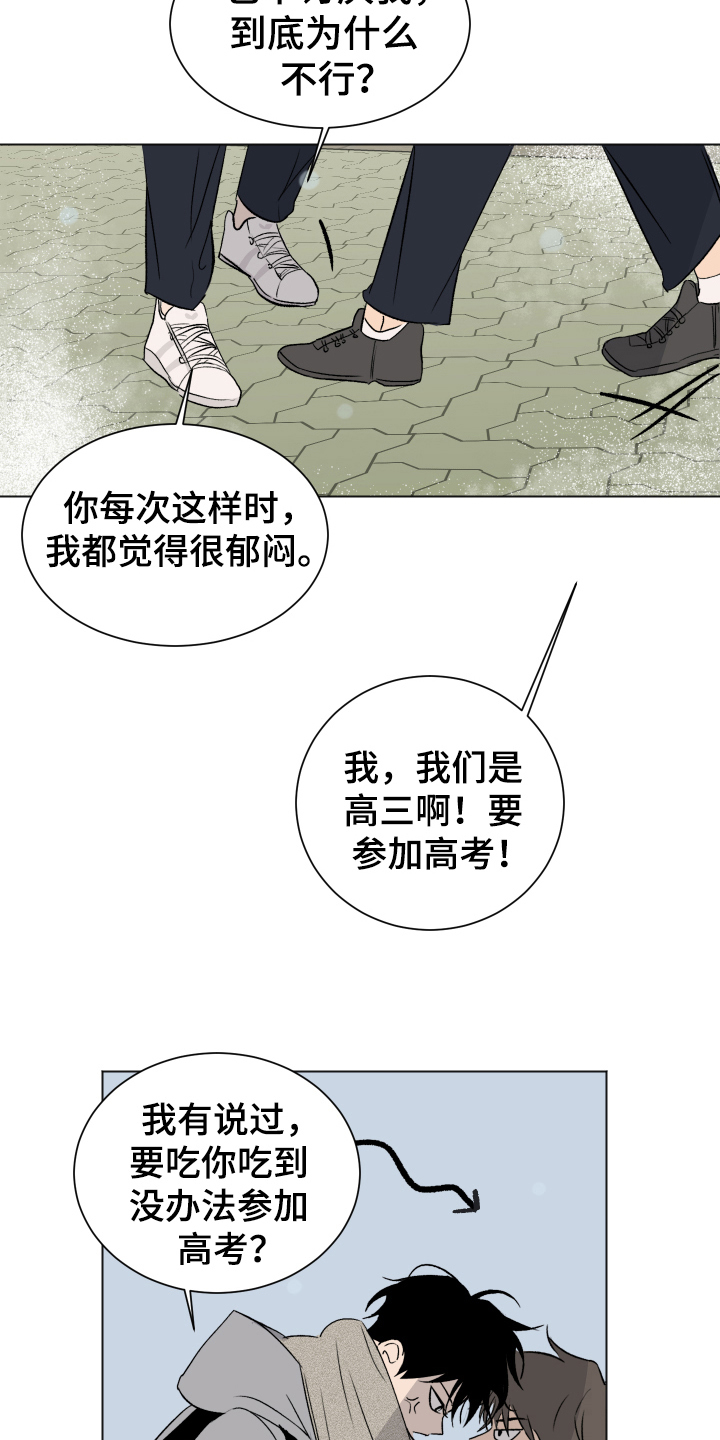 夏夜之恋完整版原唱漫画,第14章：交往1图