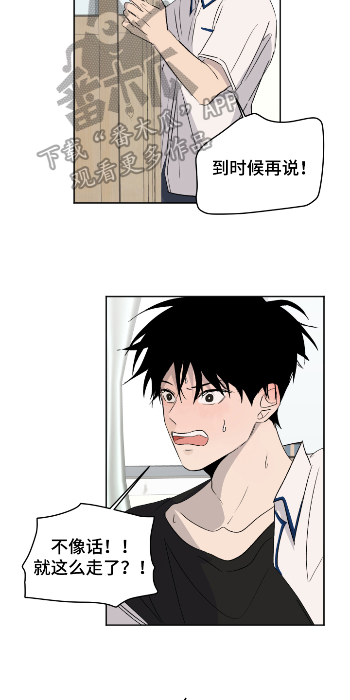 夏夜骑士漫画,第14章：交往2图