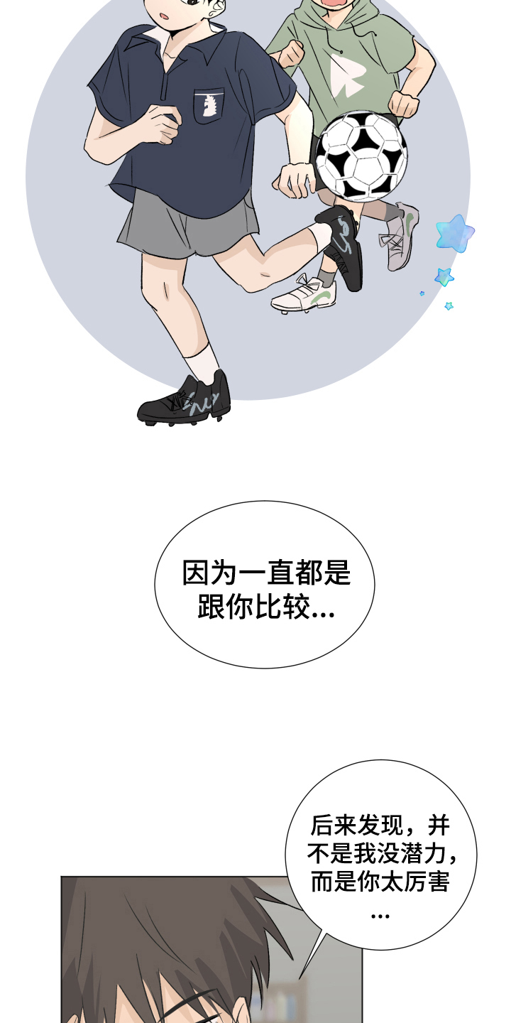 夏夜之恋完整版原唱漫画,第15章：比较2图