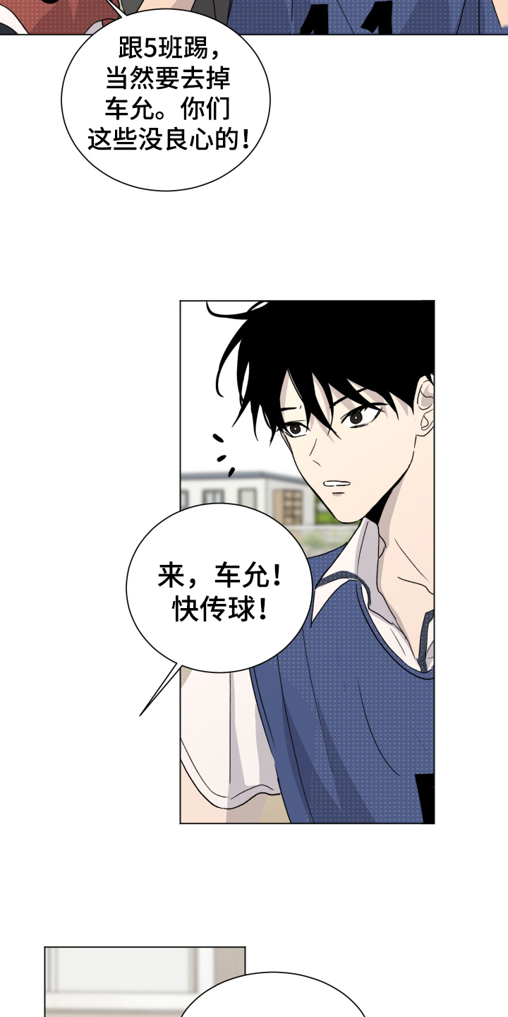 夏夜之歌歌曲歌词漫画,第2章：故意1图