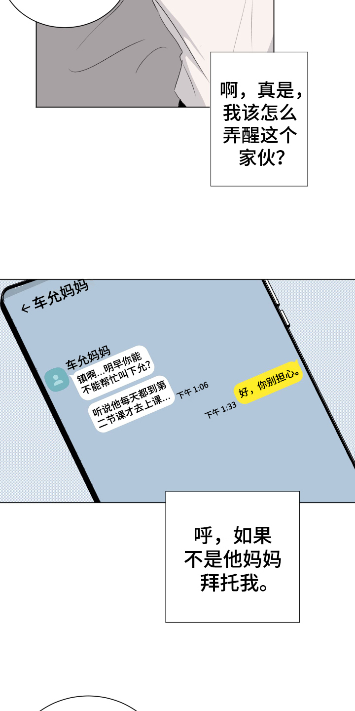 夏夜之恋漫画,第1章：发小4图