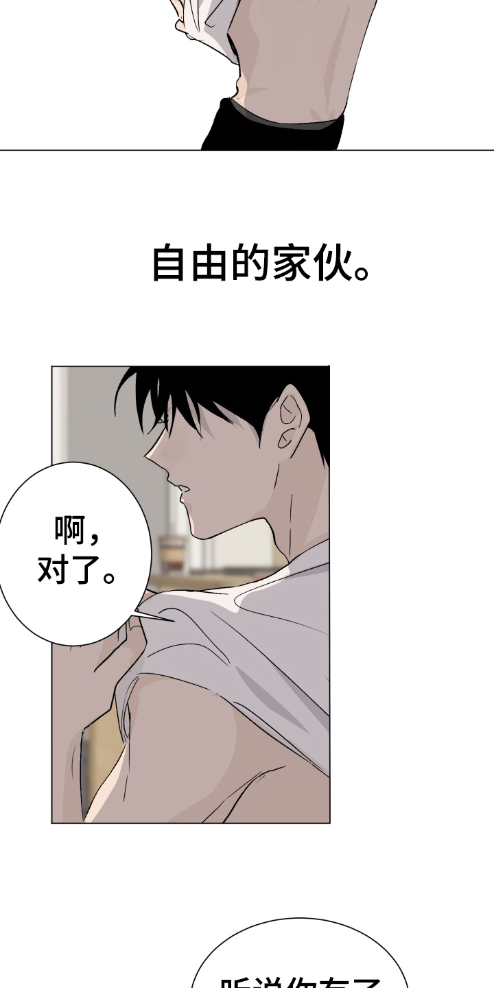 夏夜之歌歌曲歌词漫画,第1章：发小2图