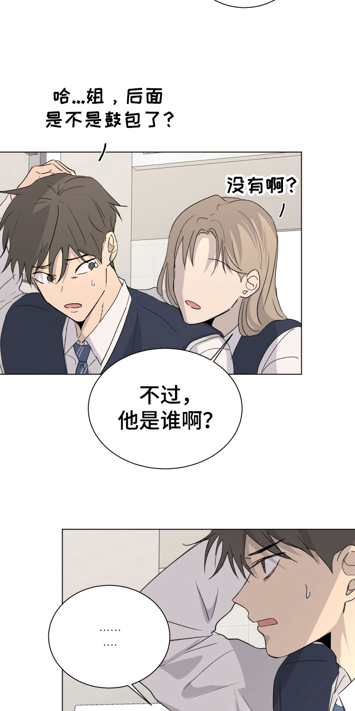 夏夜之恋完整版原唱漫画,第3章：单相思3图