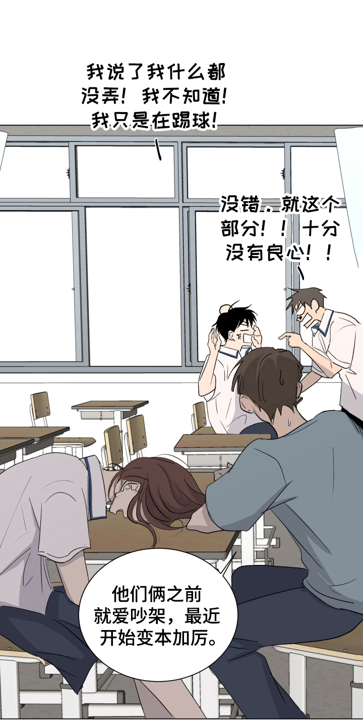 夏夜之恋漫画,第5章：找眼镜4图